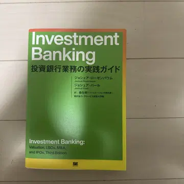 Investment Banking: 투자 은행 업무 실무 가이드