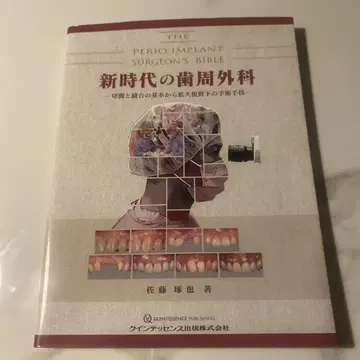 신시대의 치주외과