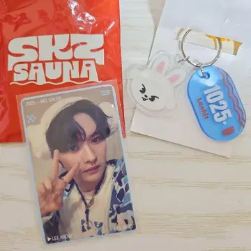 스키즈 사우나 키링 리 비트 1만 엔 구매 혜택 리노