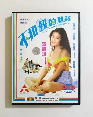 Girls Unbutton 불의 소녀(94) 테일러 원, 로레타 리