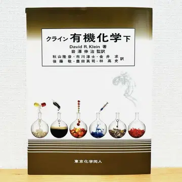 클라인 유기화학 하권