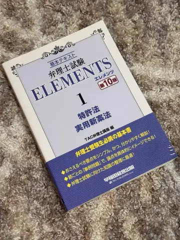 변리사시험 ELEMENTS 기본 텍스트 1