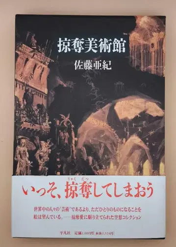 약탈 미술관