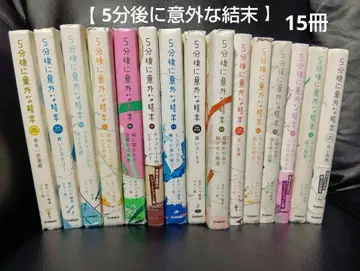5분 후에 의외의 결말 #모모토 하루 모음집 [15권]