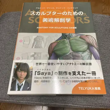 스컬프터를 위한 미술 해부학