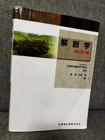 해부학 개정판 2
