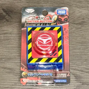 [G9029]얏타맨 포치토나 버튼2 사쿠라이 쇼 타카라토미