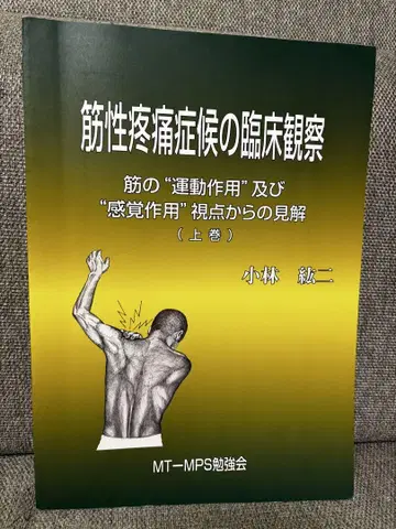근성 통증 증후군 임상 관찰 상권