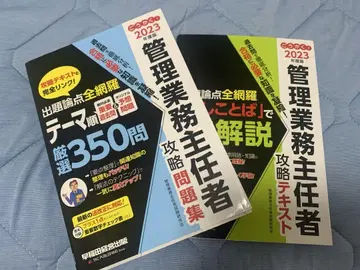2023년도판 관리 업무 주임자 공략 텍스트 문제집