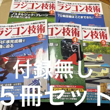 4684M 무선 조종 기술 2025년 1~5월호 5권 세트 부록 없음