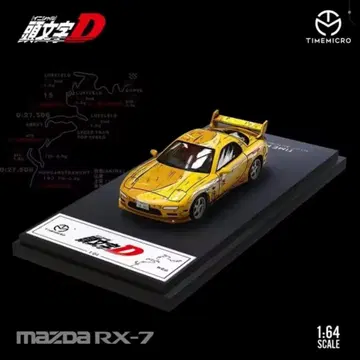 TIMEMICRO 1/64 이니셜 D FD RX-7 코믹 페인트 사양