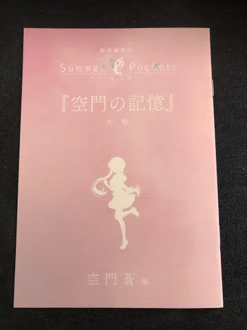 극장판 Summer Pockets 사마포케 입장자 혜택 카도카도 소라