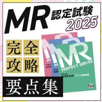 MR 인증 시험 완전 공략 요점집 2025