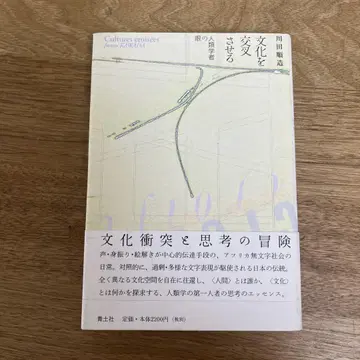 문화의 교차점을 바라보는 인류학자의 시선