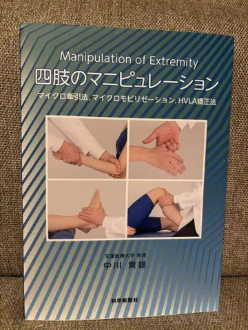 사지 마니퓰레이션