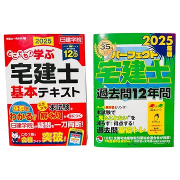 2025년판 주택거래사 기본 텍스트 & 기출문제집