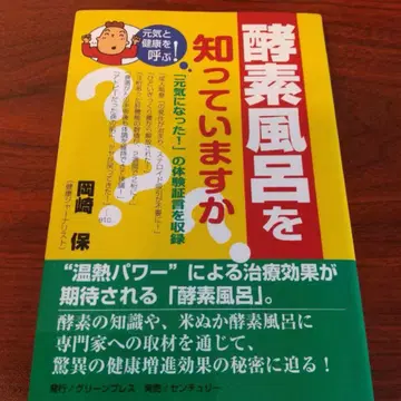 효소 목욕탕을 아시나요? 활력과 건강을 부르다!