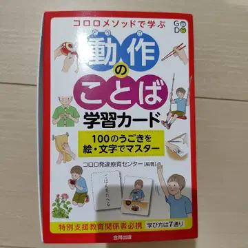 로로 메소드로 배우는 동작 언어 학습 카드