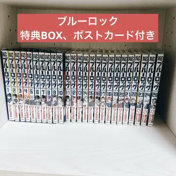 블루 록 1~24/26권 애니메이트 특전 오리지널 수납 BOX 포함