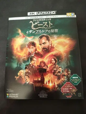 신비한 동물사전 3 Blu-ray 초회한정판