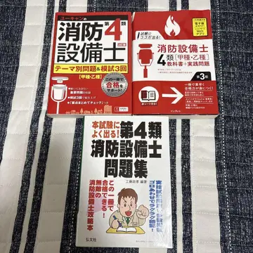 소방설비기사 4류 3권 세트