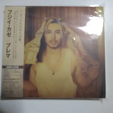 후지이 카제 프레마 CD 미사용