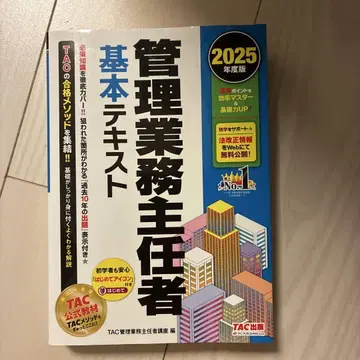 2025년도판 관리 업무 주임자 기본 텍스트