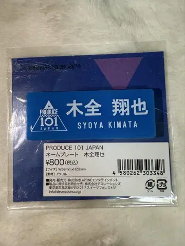 JO1 키마타 쇼야 produce 101 JAPAN 명찰