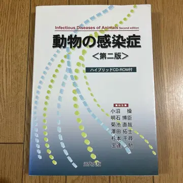 동물의 감염증 제2판 하이브리드 CD-ROM 부록