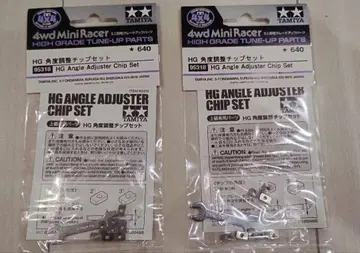 미니 사륜구동 한정품 HG 각도 조정 칩 세트