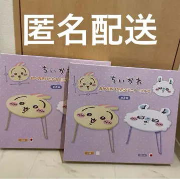 치이카와 (먼작귀) 오카오 접이식 미니 테이블 토끼 모몽가 2개 세트