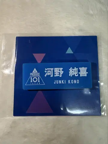 JO1 코노 준키 produce101JAPAN 명찰