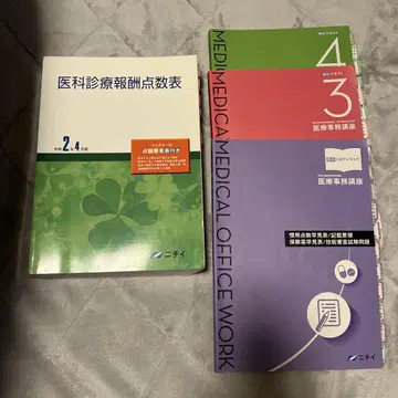 니치이 의료 사무 레이와 2년