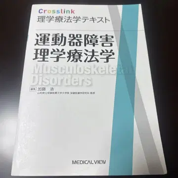 운동기 장애 이학요법학