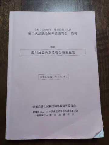 건축설비기사 제2차 시험 수험 준비 강습회 자료