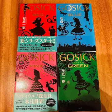 GOSICK 4세트 RED/BLUE/PINK/GREEN 사쿠라바 카즈키
