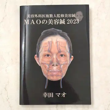MAO의 미용침 2023 코다 마오 침구 참고서