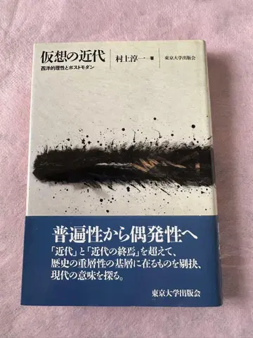 가상의 근대