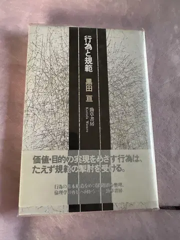 행위와 규범