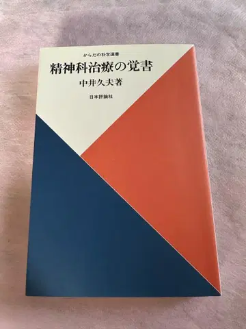 정신과 치료 각서