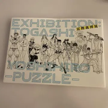 토가시 요시히로전 puzzle 팜플렛