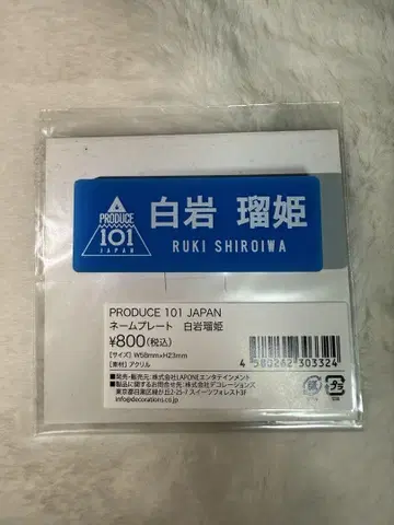 JO1 시로이와 루키 produce101JAPAN 명찰