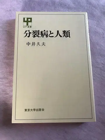 분열병과 인류