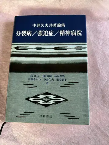 분열병 강박증 정신병원