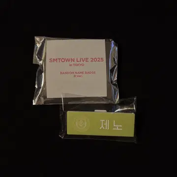 SMTOWN LIVE 2025 랜덤 네임 배지 B ver.