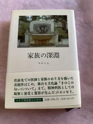 가족의 심연