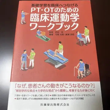 PT OT를 위한 임상 운동학 워크북