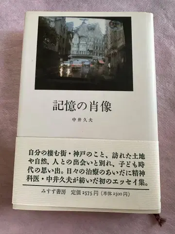 기억의 초상