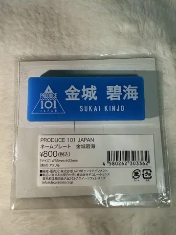 JO1 킨죠 스카이 produce101JAPAN 명찰