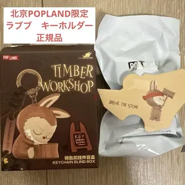 베이징 POPLAND 한정판 러브브 키링 정품